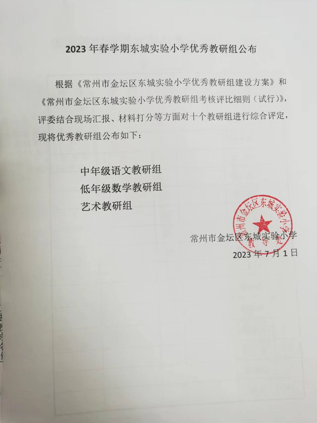 优秀教研组公示.jpg