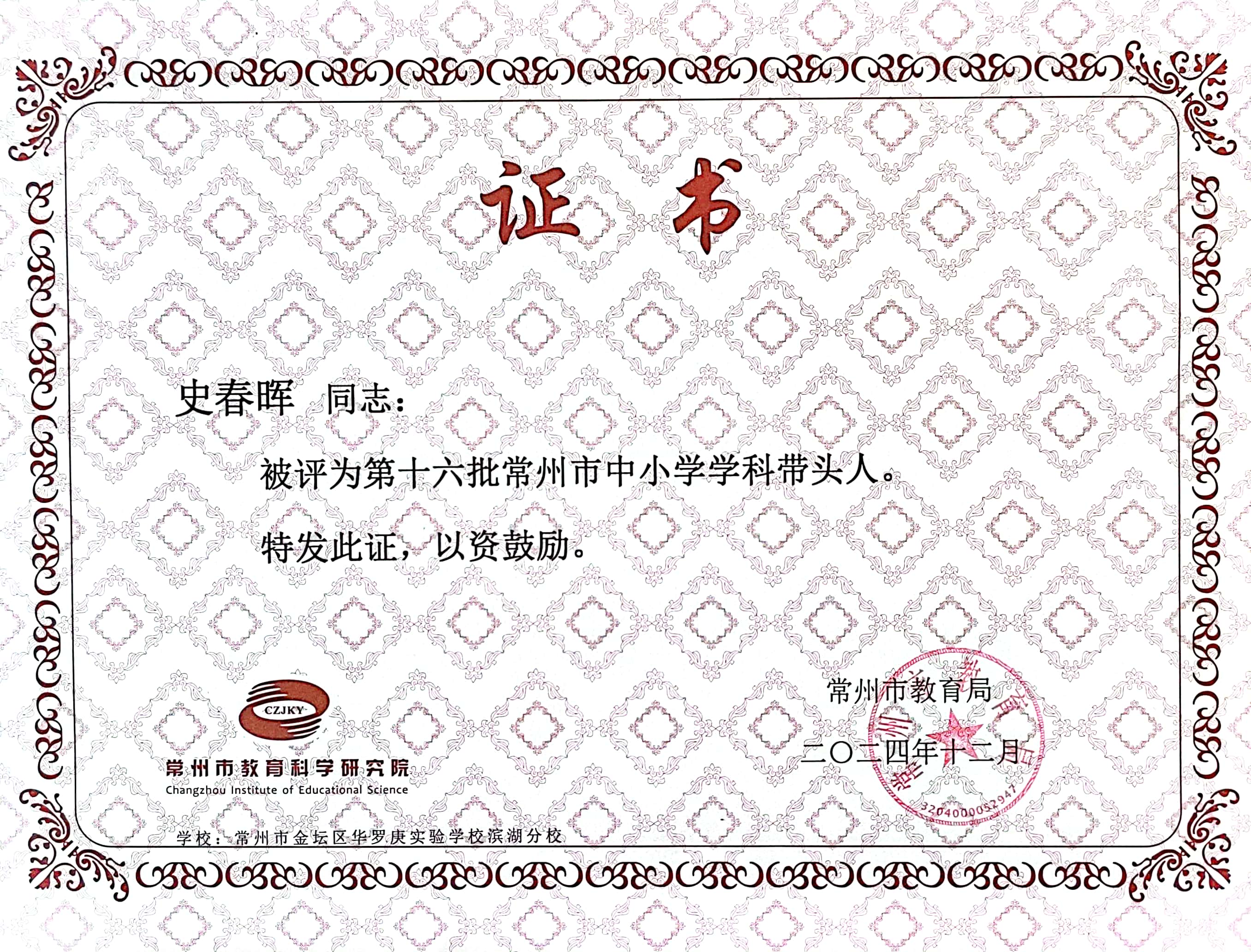 史春晖市学带.jpg