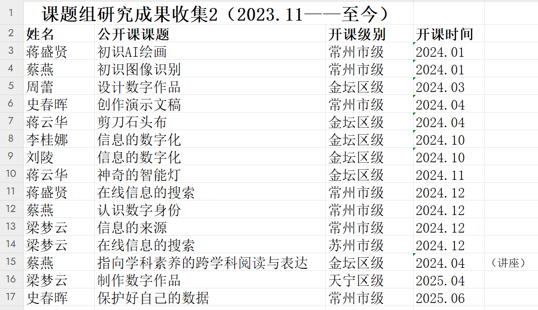 公开课收集截图.png